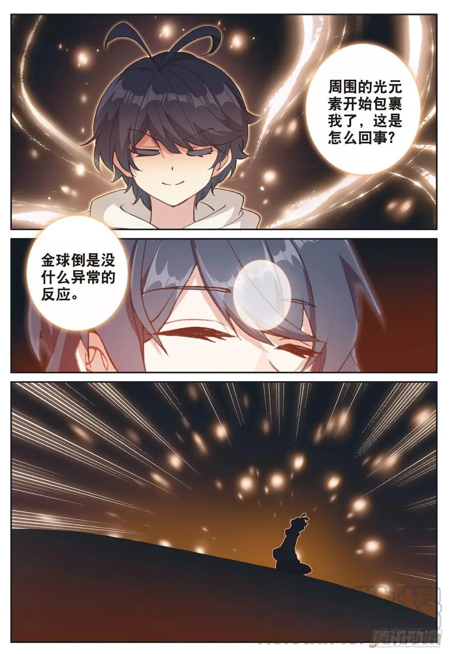 光之子小说免费阅读全文笔趣阁漫画,30 互传绝技（下）1图