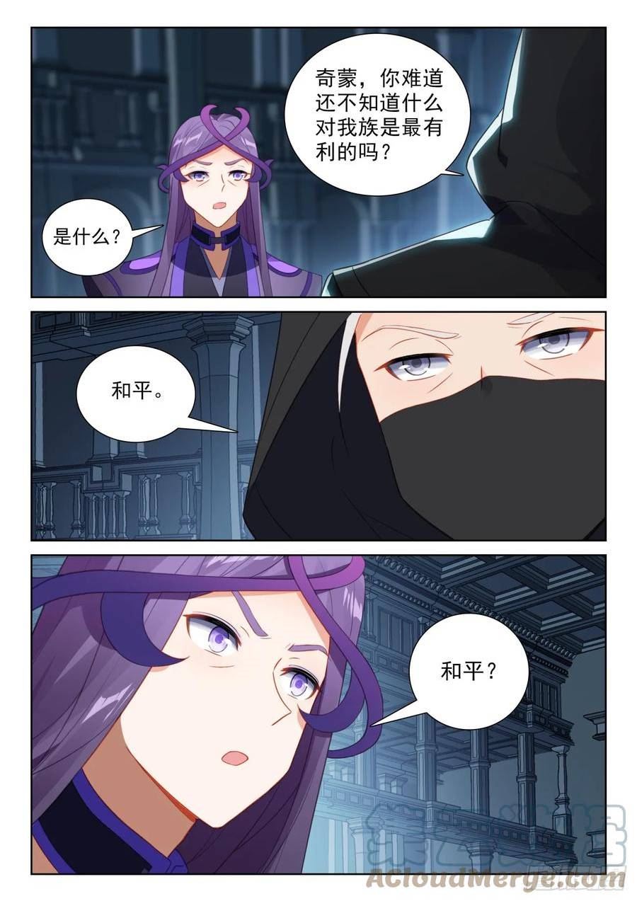 光之子漫画免费观看下拉式全集漫画,83 木子同行（上）5图
