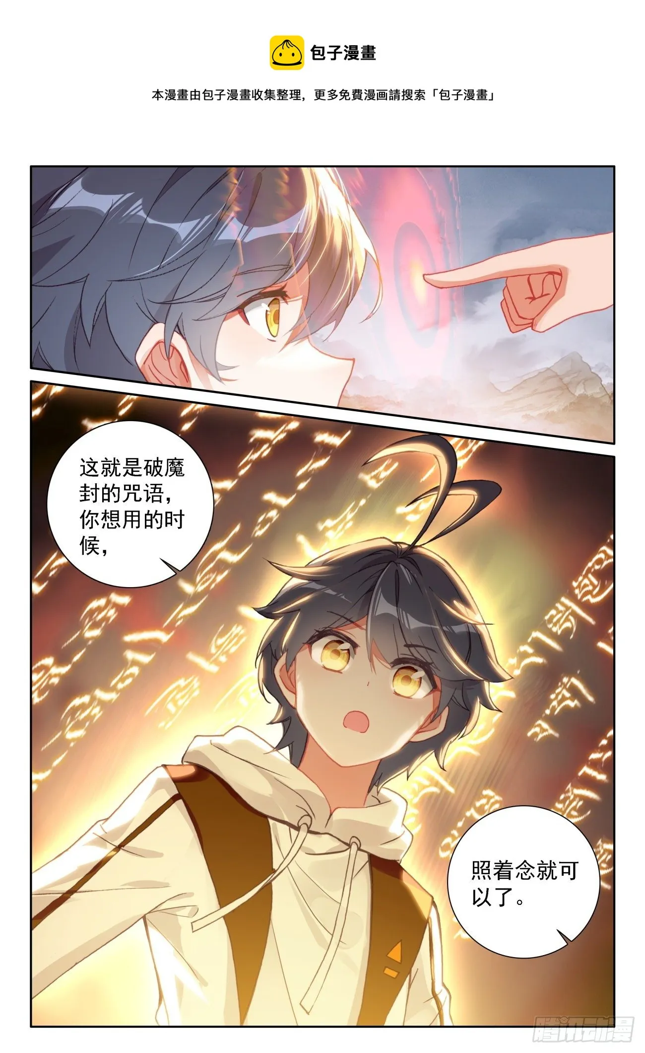 光之子电影在线观看漫画,62 龙的礼物（下）1图