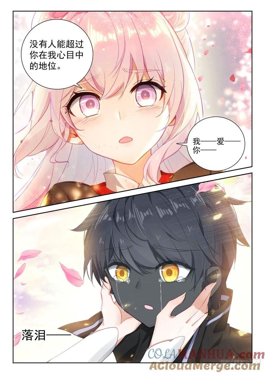 光之子小说全文免费阅读无弹窗漫画,88 客轮多之情（上）3图