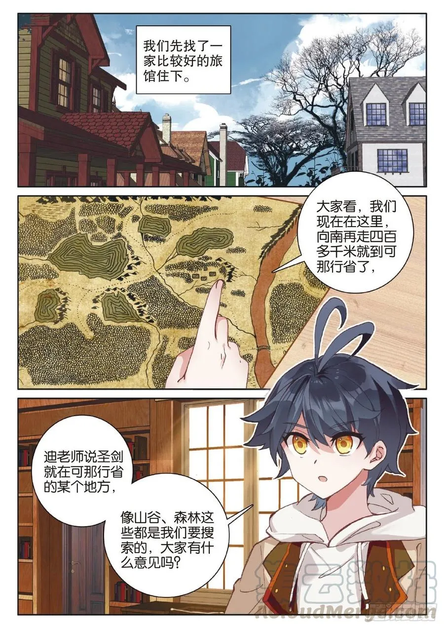 光之子小说笔趣阁漫画,40 踏上旅途（下）5图