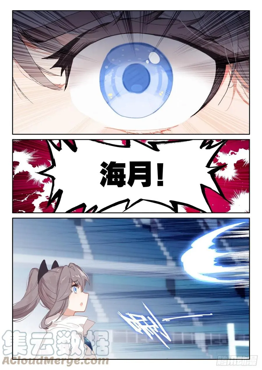 光之子米瑞斯种族值漫画,56 比赛开始（下）3图