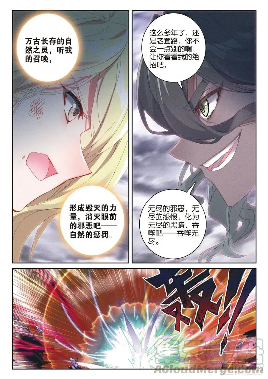 光之子小说txt漫画,41 自然精灵（下）5图