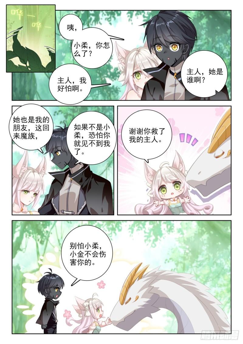 光之子小说全文免费阅读无弹窗漫画,85 痛苦之心（上）5图