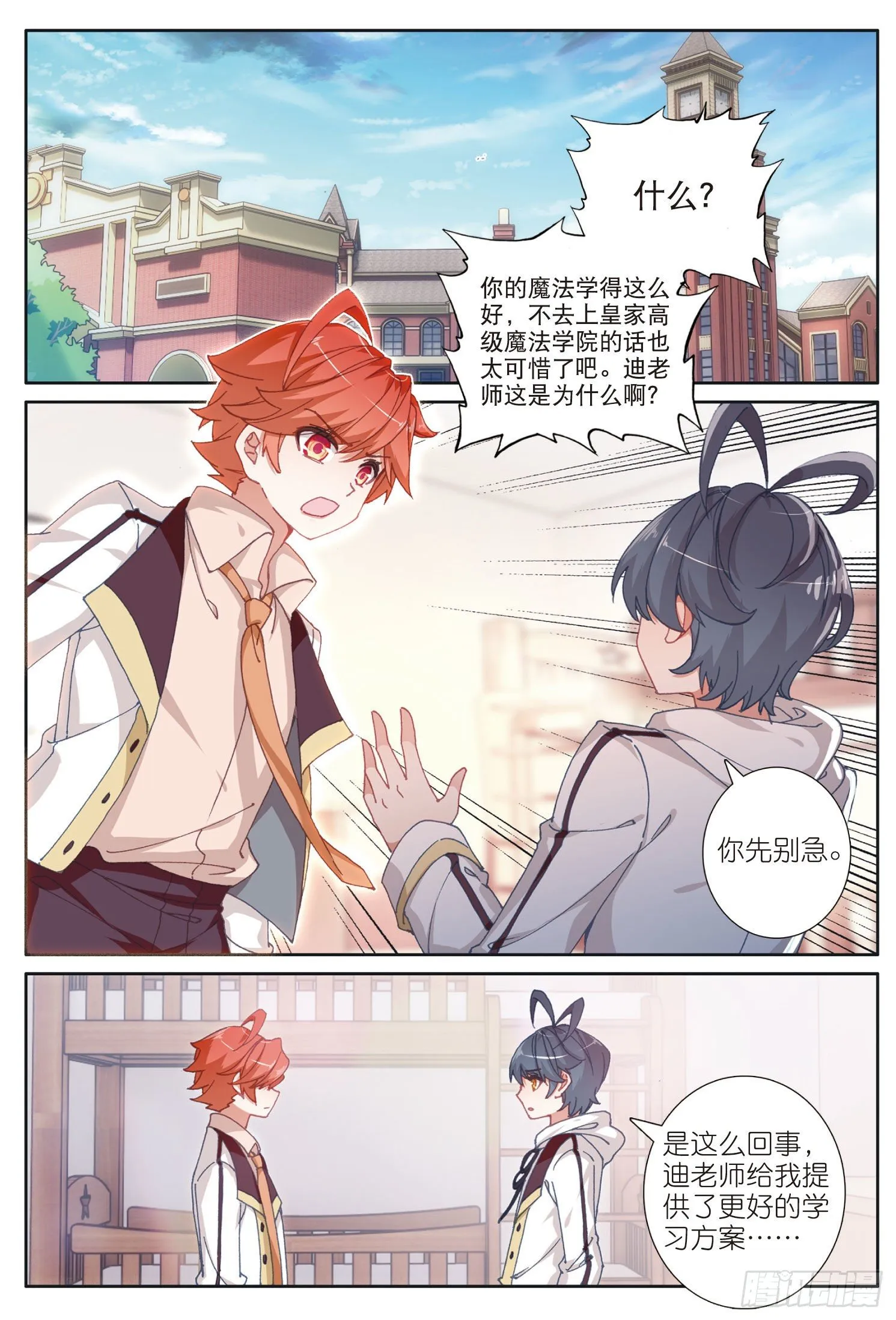 光之阿泽漫画,22 去游历（下）5图