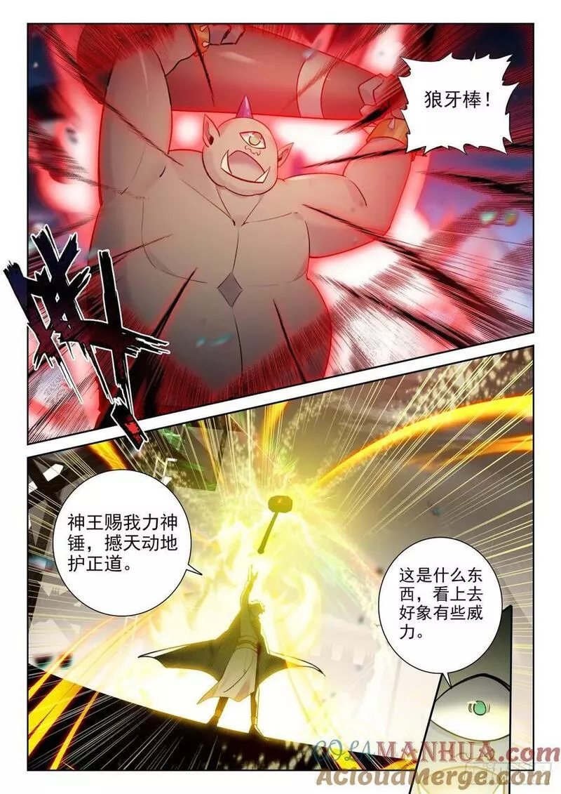 光之子电影漫画,91 饱餐一顿（上）4图