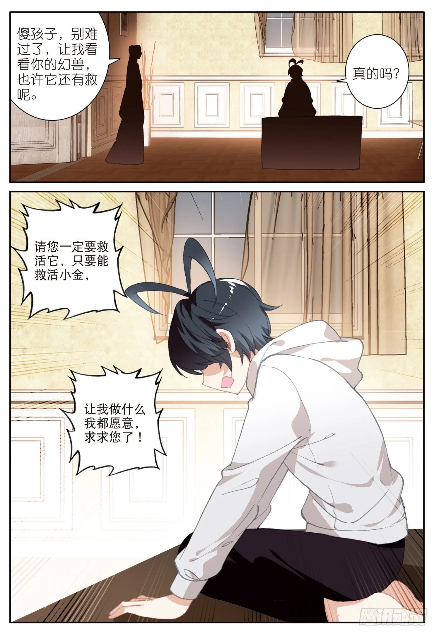光之子小说免费阅读全文无弹窗笔趣阁漫画,14 小金复活（上）2图