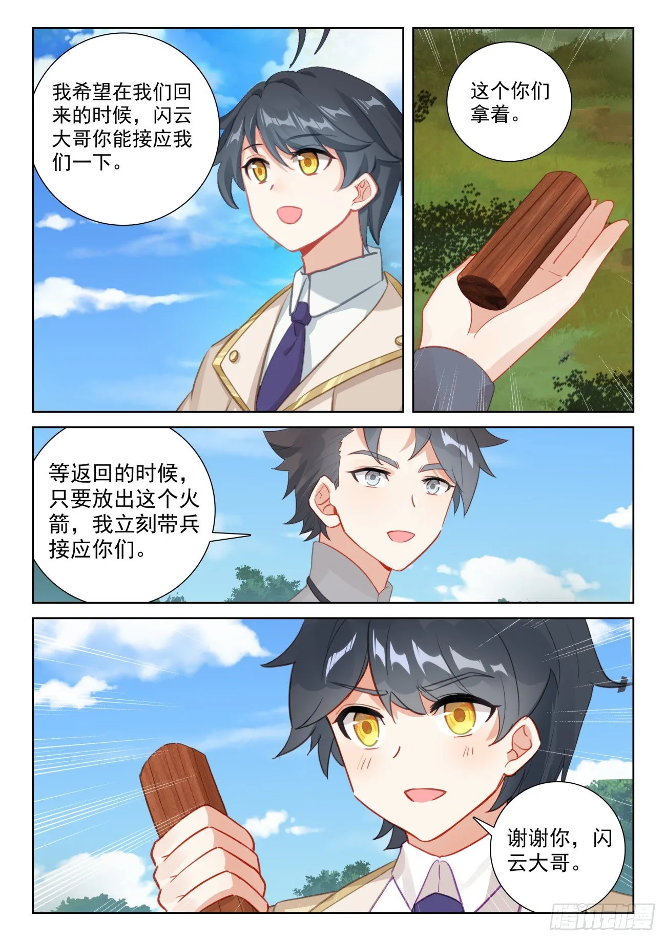 光之子纹章怎么得到漫画,72 出发去魔族（下）3图