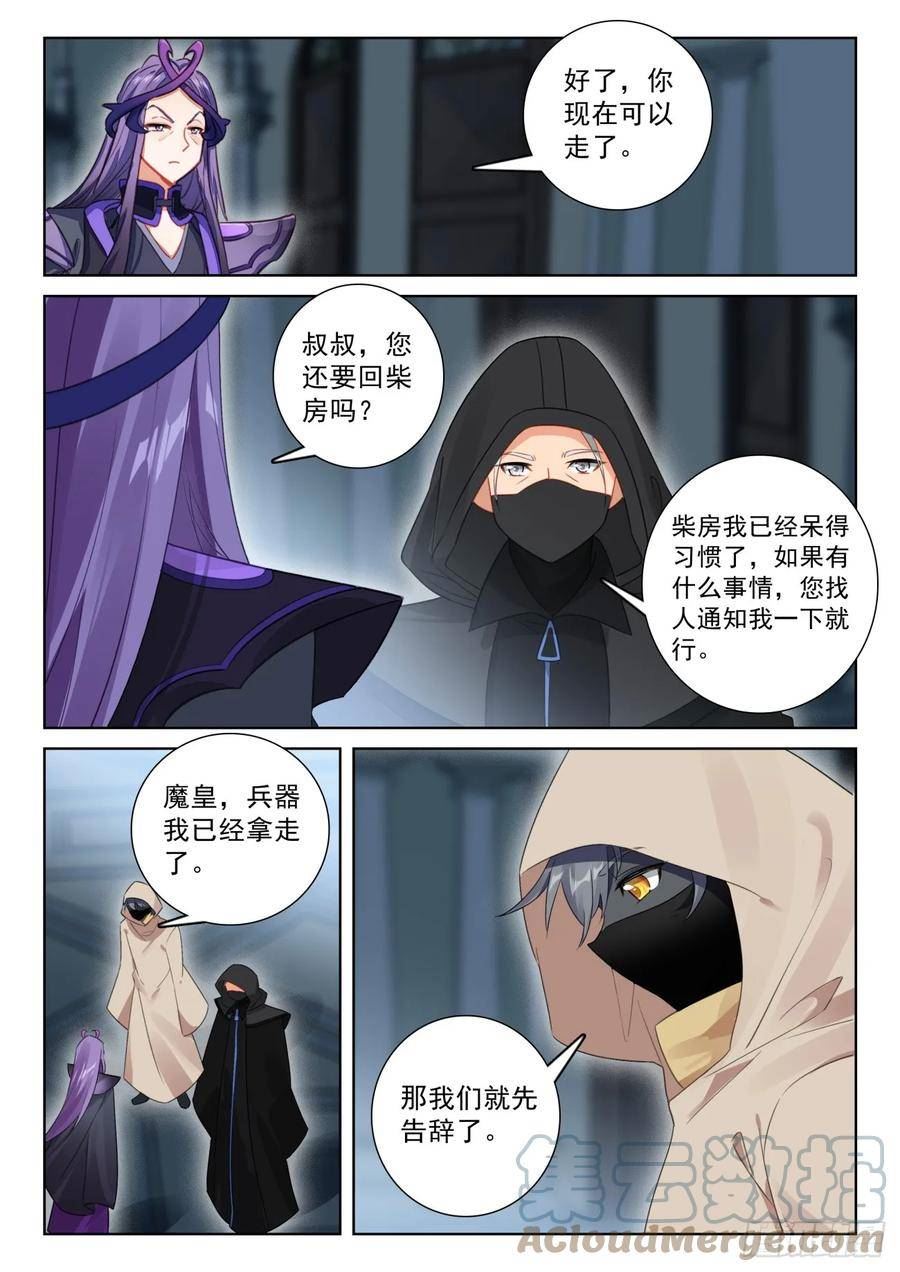光之子漫画全集免费阅读漫画,83 木子同行（下）2图