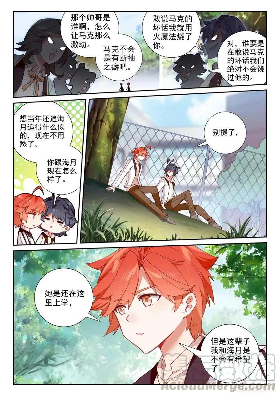 光之子小说txt漫画,46 学院形式（上）2图