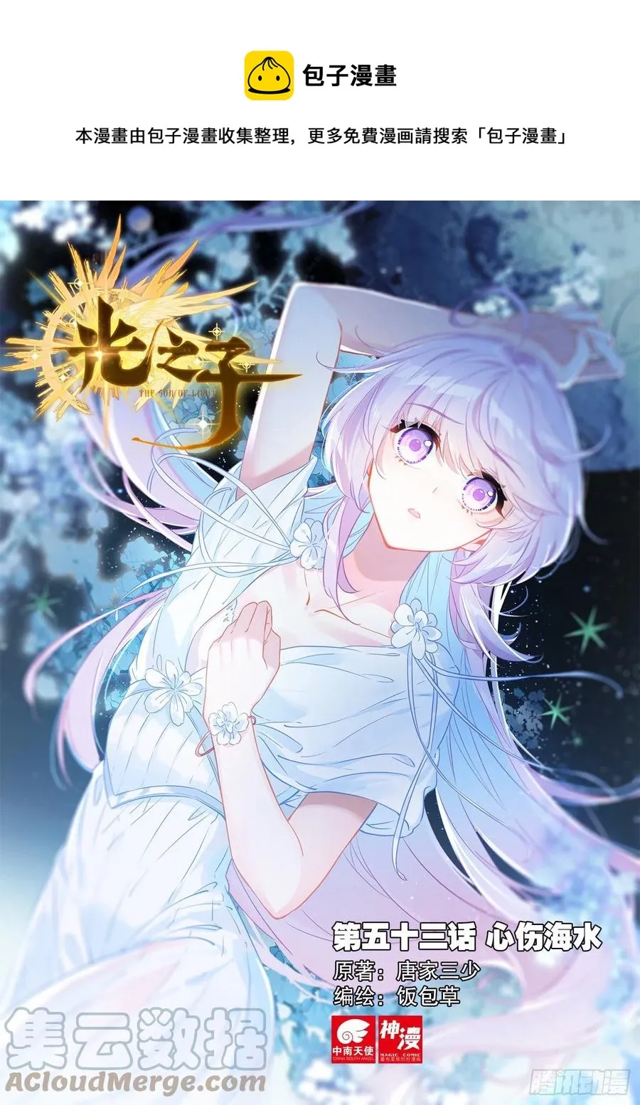 光之子什么时候写的漫画,53 心伤海水（上）1图