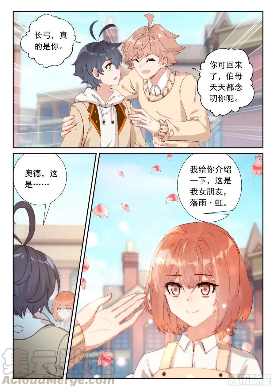 光之子小说全文免费阅读漫画,45 新的旅程（下）2图