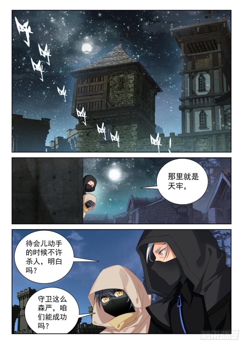 光之子小说全文免费阅读漫画,80 柴房叔叔（下）1图
