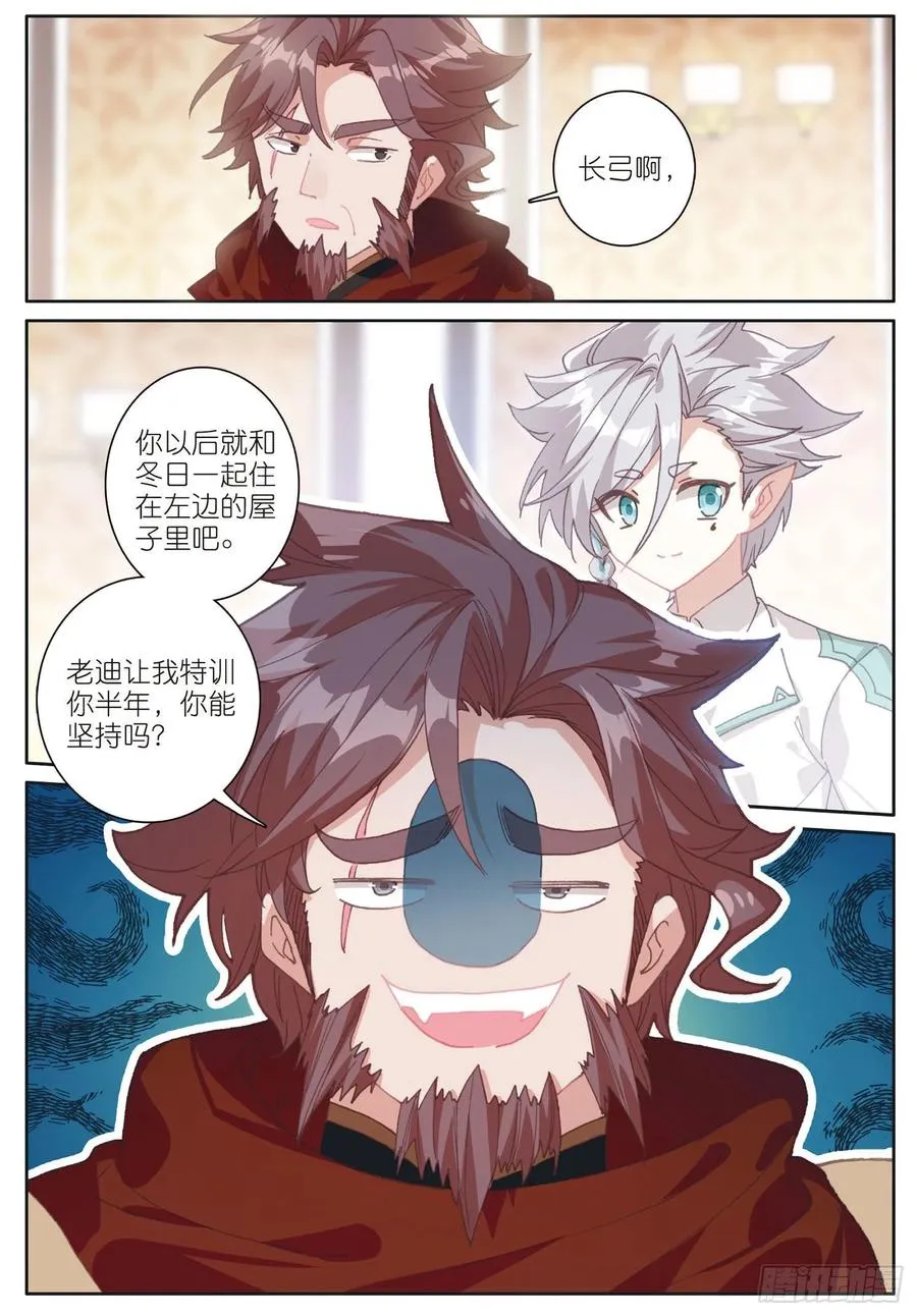 光之子txt下载漫画,31 修达王国（下）4图