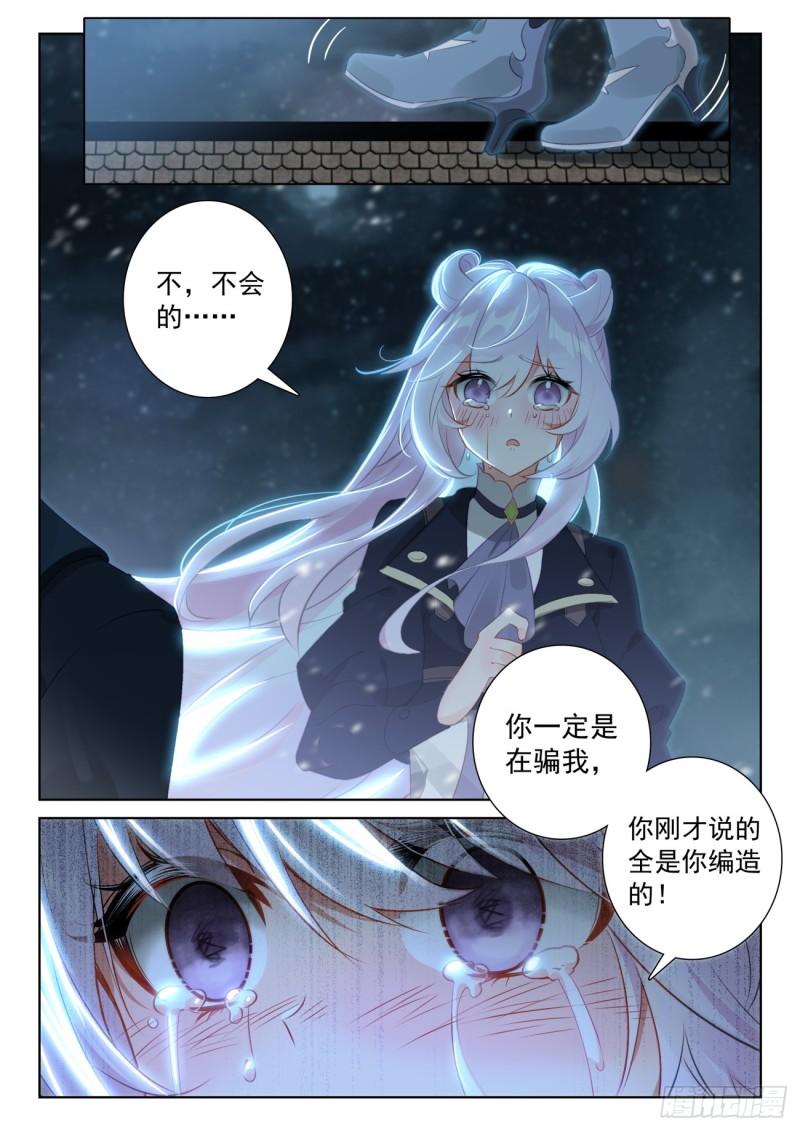 光之子小说免费阅读笔趣阁漫画,79 他回来了（上）5图