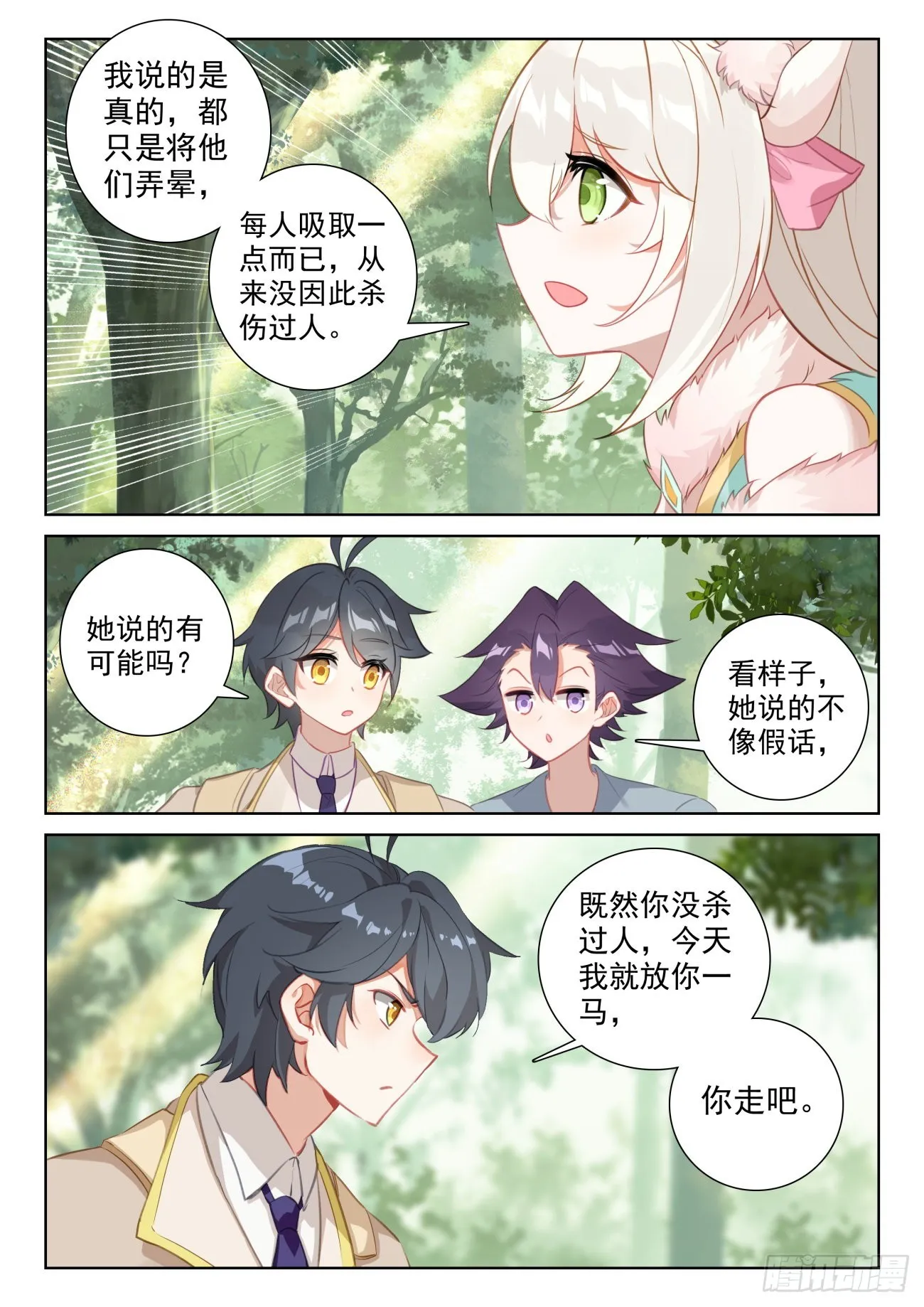 光之阿泽漫画,75 身陷绝境（上）3图