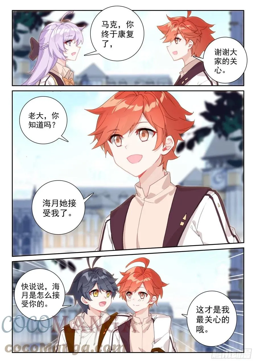 光之子漫画全集免费阅读漫画,59 坚贞的爱（上）4图