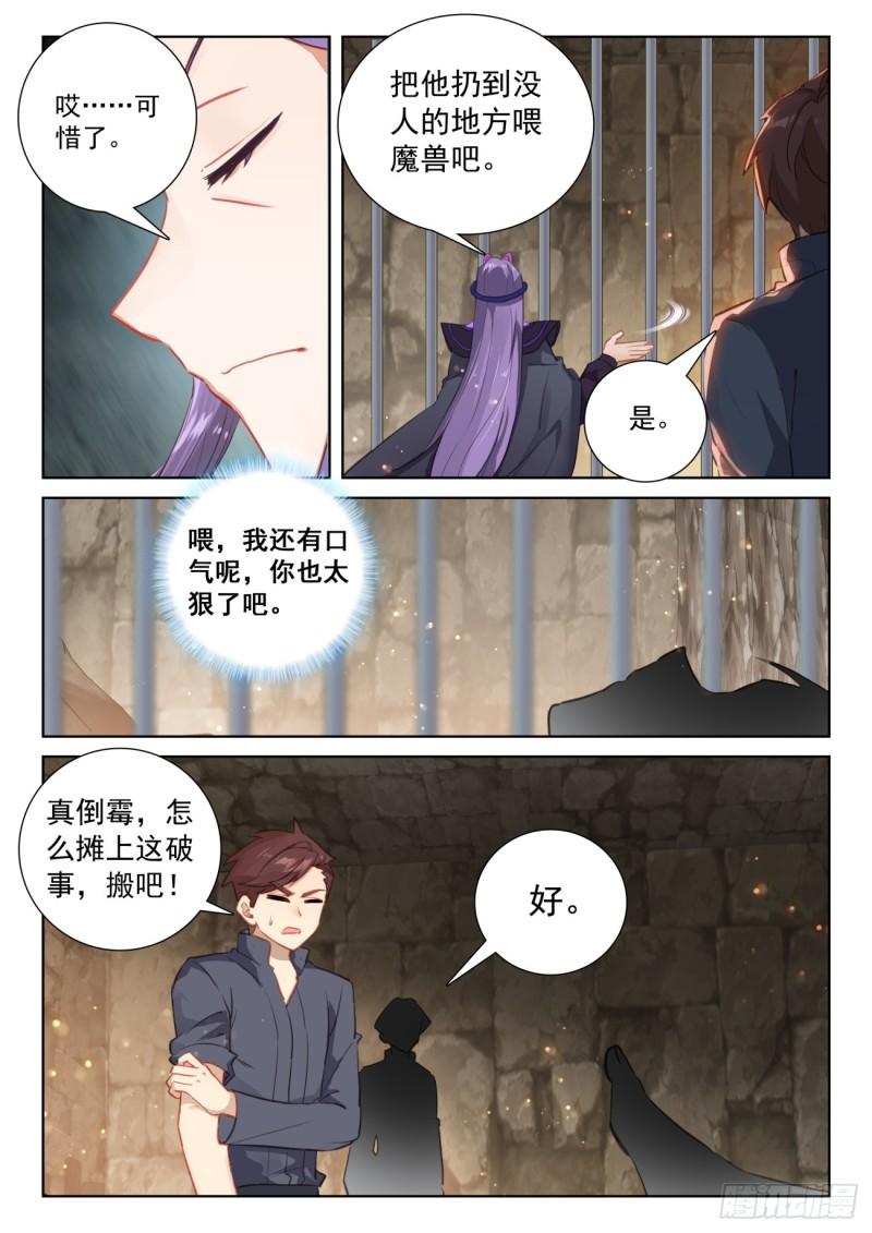 光之子有声小说漫画,77 绝世碰撞（下）4图