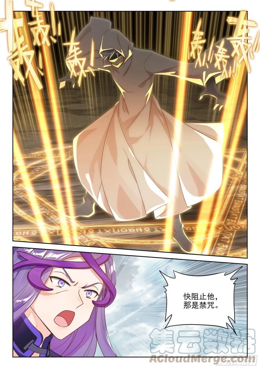 光之子纪录片漫画,81 准备行刑（下）2图