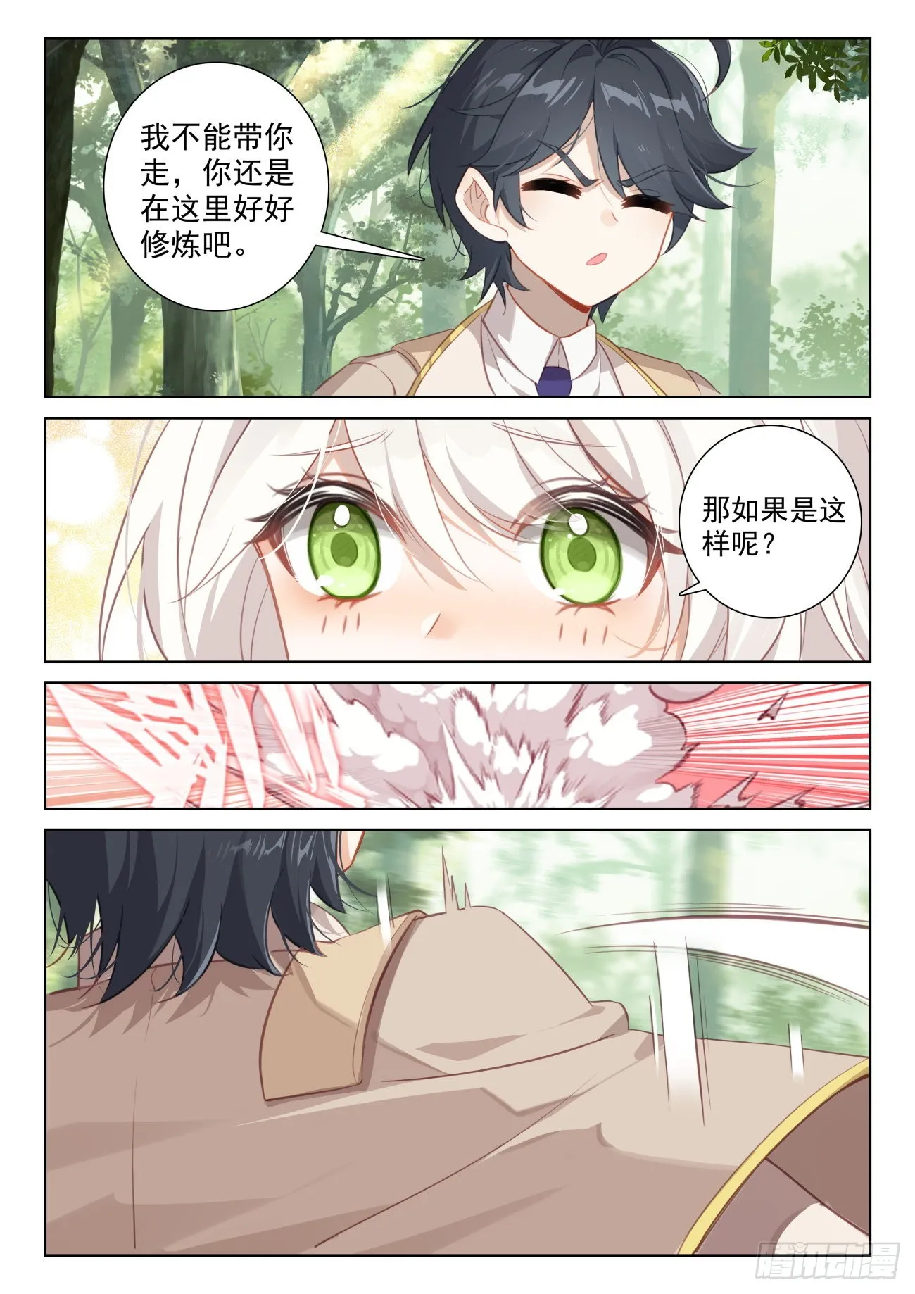 光之阿泽漫画,75 身陷绝境（上）5图
