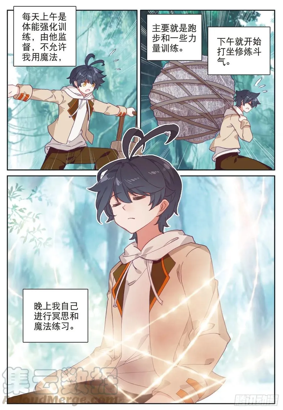 光之子小说全文免费阅读漫画,30 互传绝技（上）5图