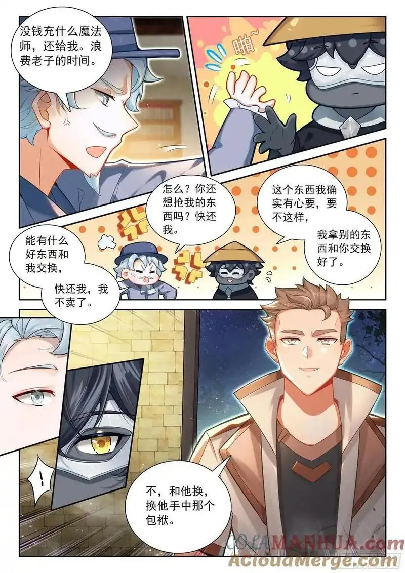 光之子唐家三少txt全集下载完整版漫画,99 徒弟？公主？（上）3图