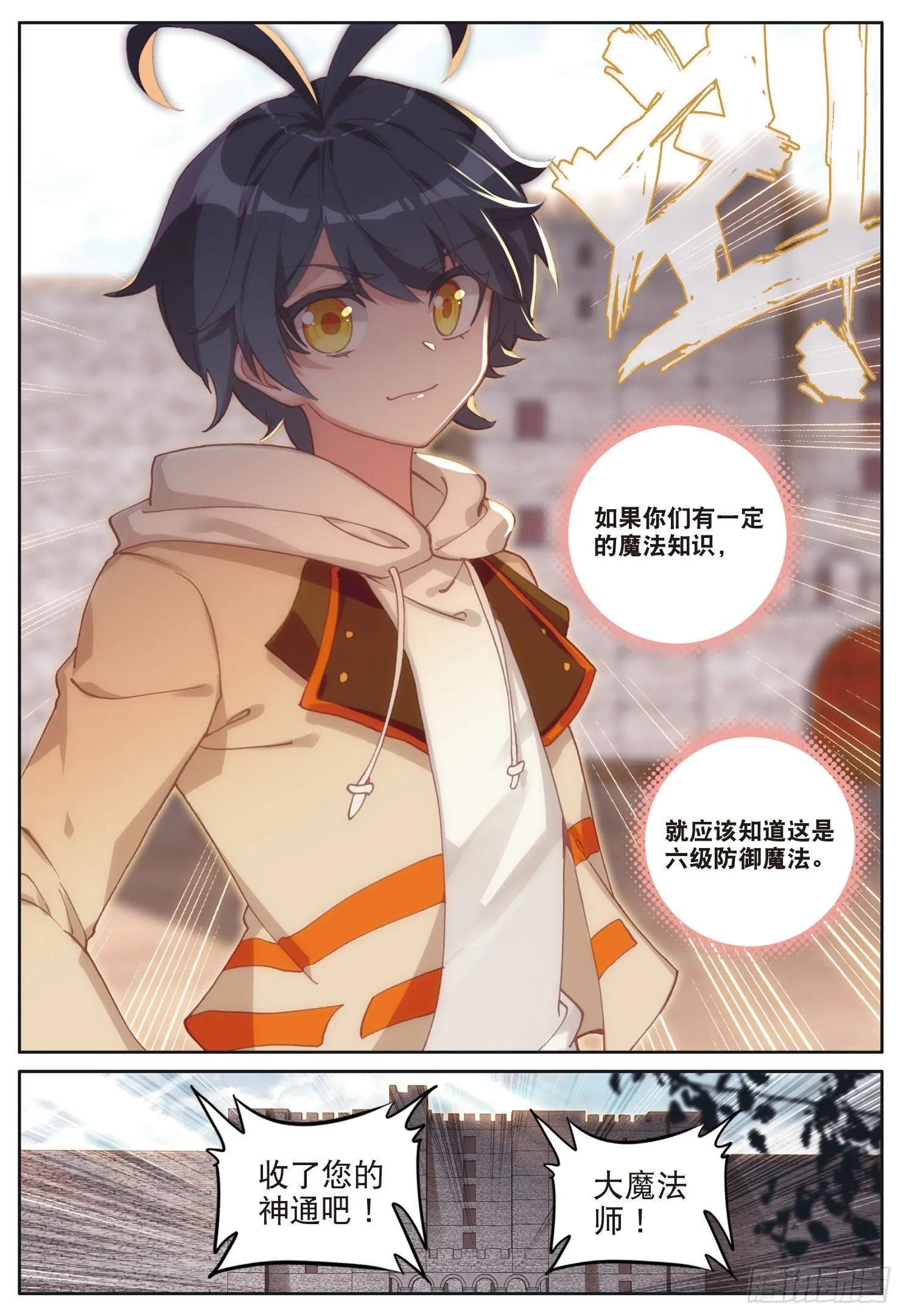 光之子电影在线观看漫画,27 赌命（上）4图