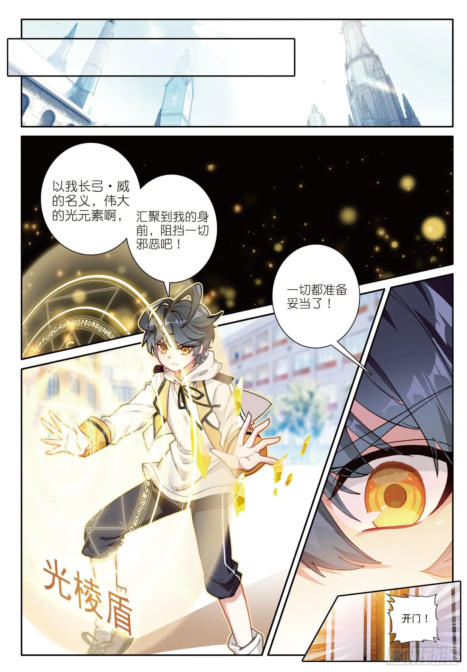 光之子笔趣阁漫画,4 厉害的麻袋阵（上）2图