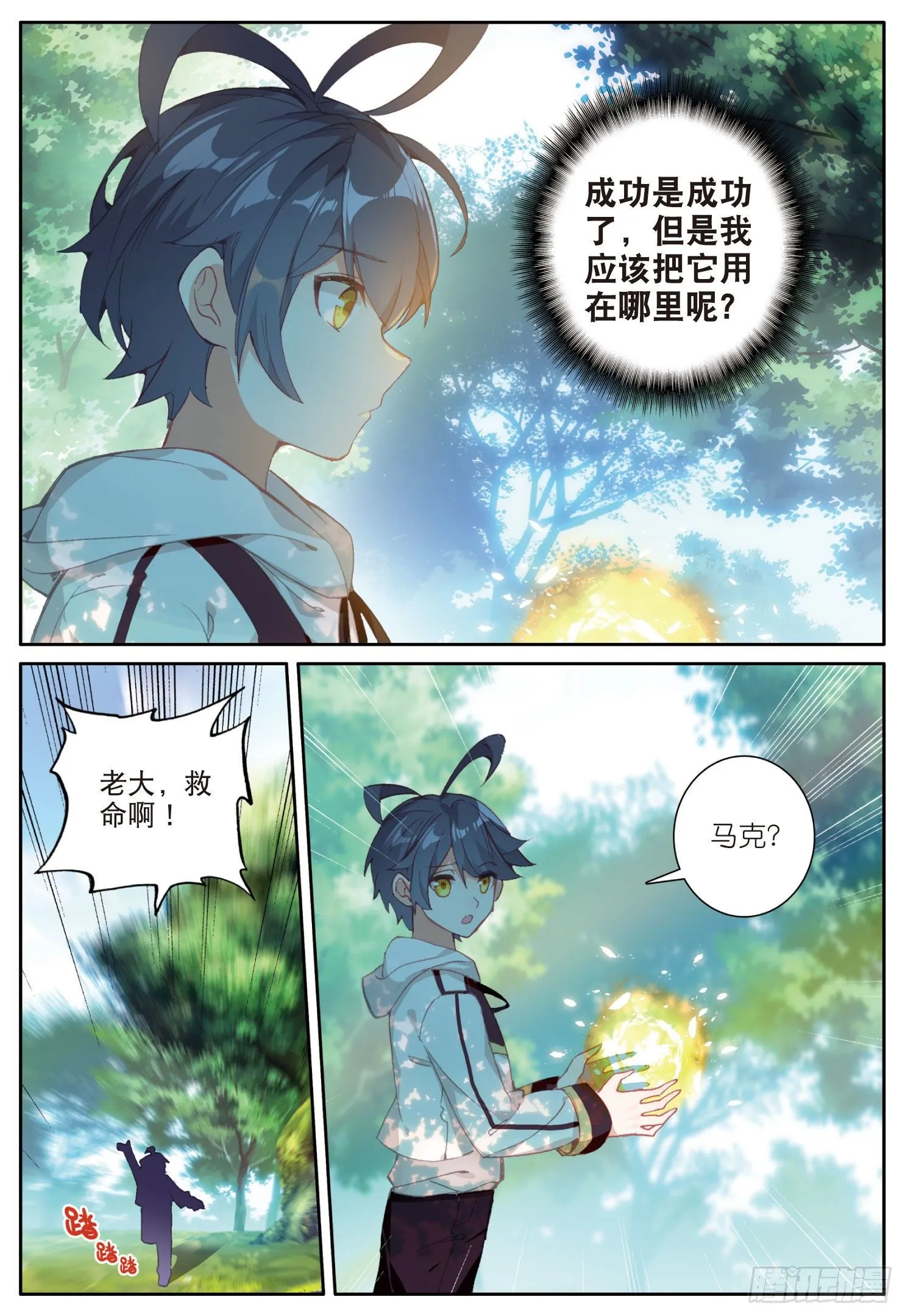 光之子小说全文免费阅读漫画,11 学院生活（下）4图