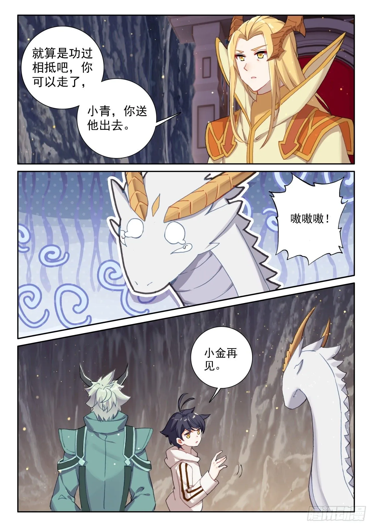 光之子笔趣阁漫画,61 龙的条件（上）5图