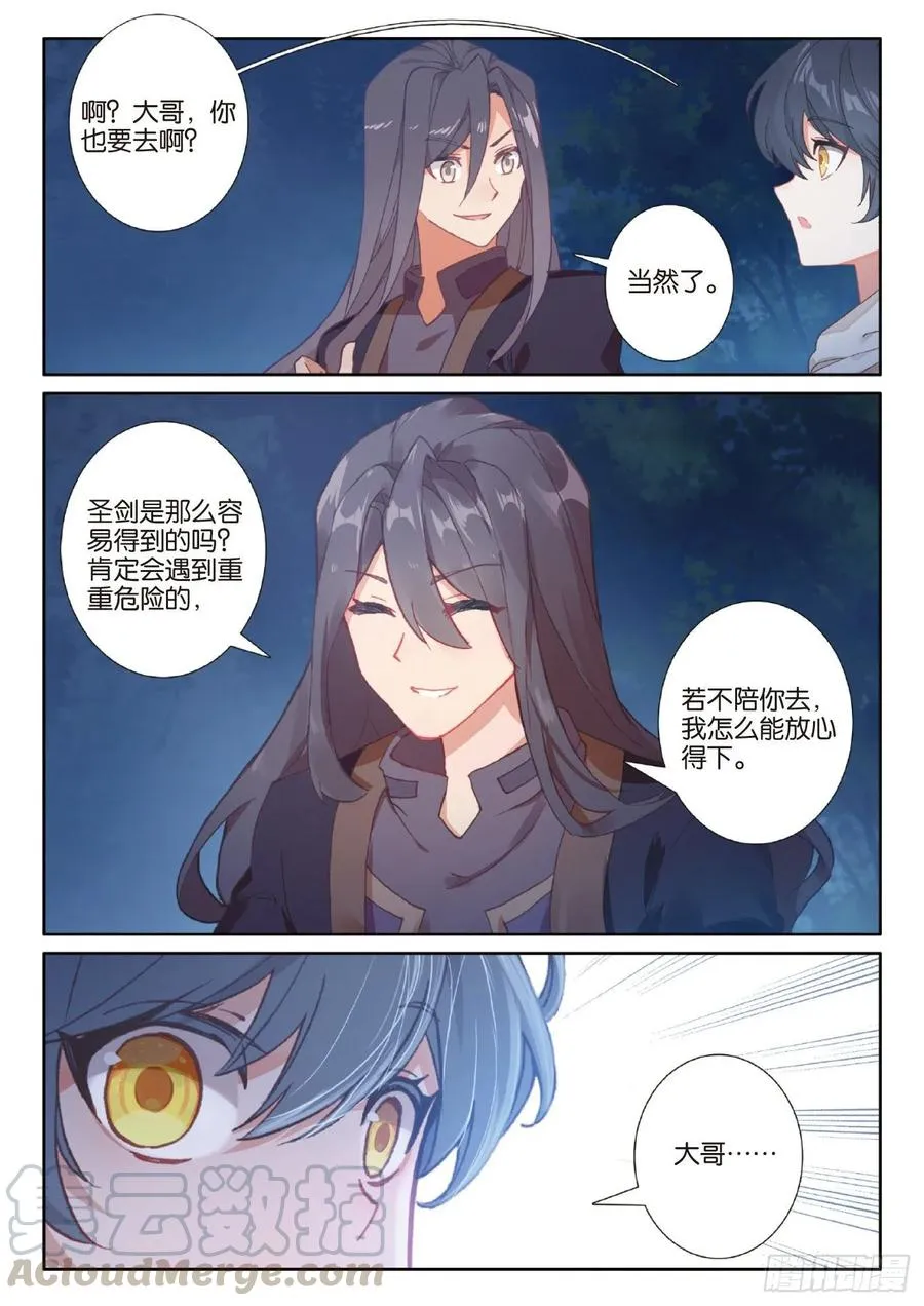 光之子小说笔趣阁漫画,40 踏上旅途（下）3图