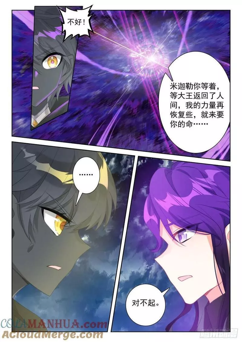 光之子漫画全集免费下拉式奇漫屋漫画,90 撒达妖化（下）5图