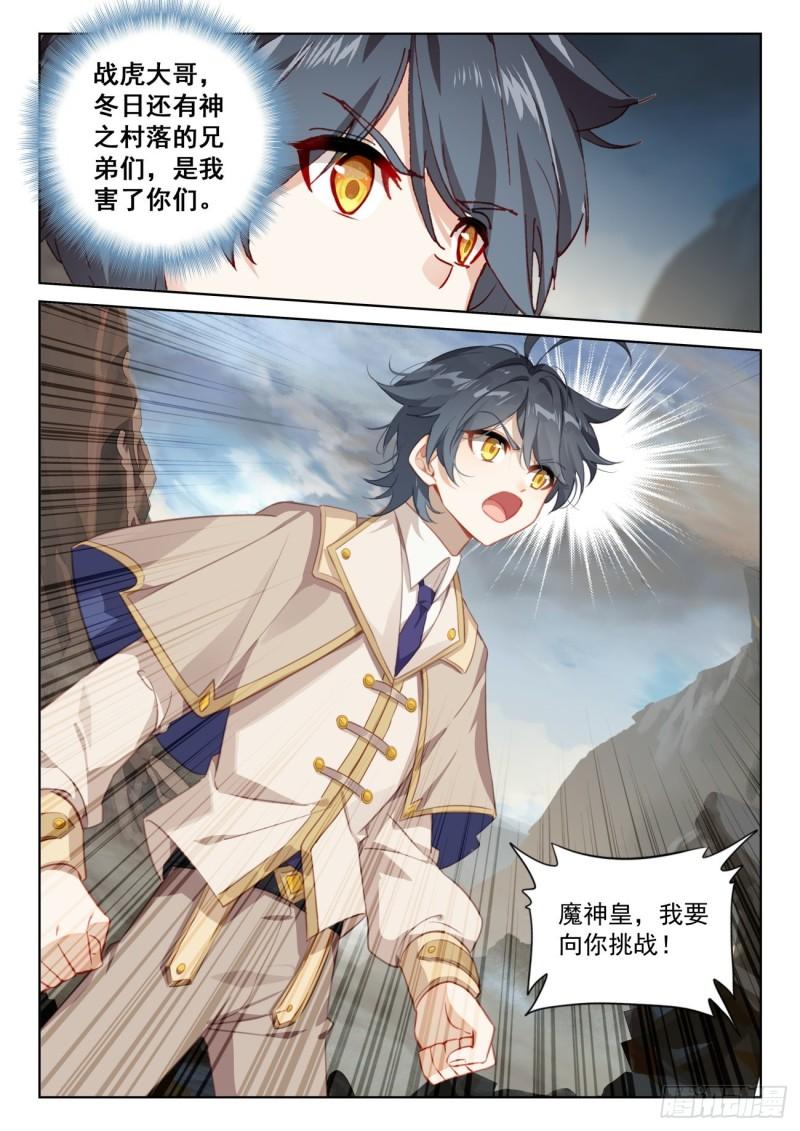 光之子漫画免费下拉式漫画,76 小金归来（上）4图