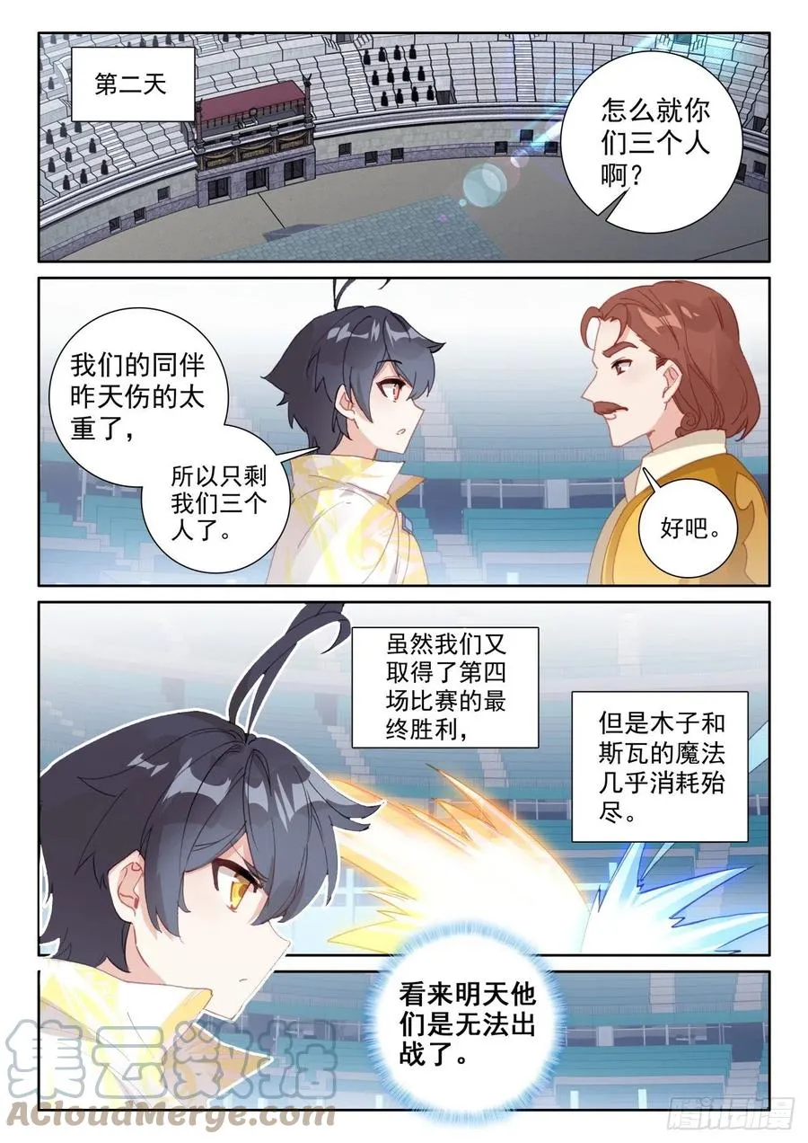 光之子外篇暗夜精灵漫画,57 独自迎战（上）3图