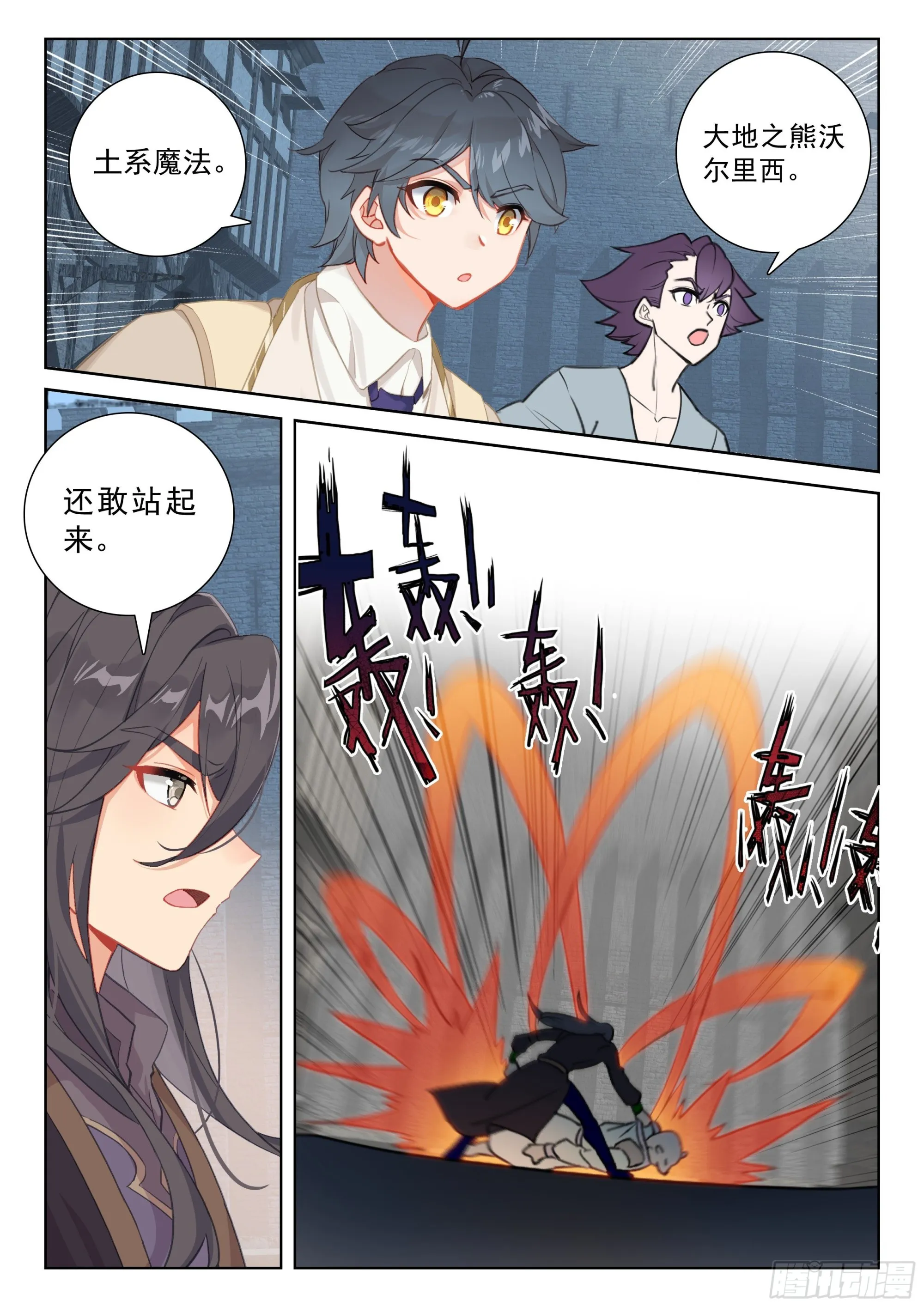 光之子小说txt漫画,74 黑暗魔龙（上）5图