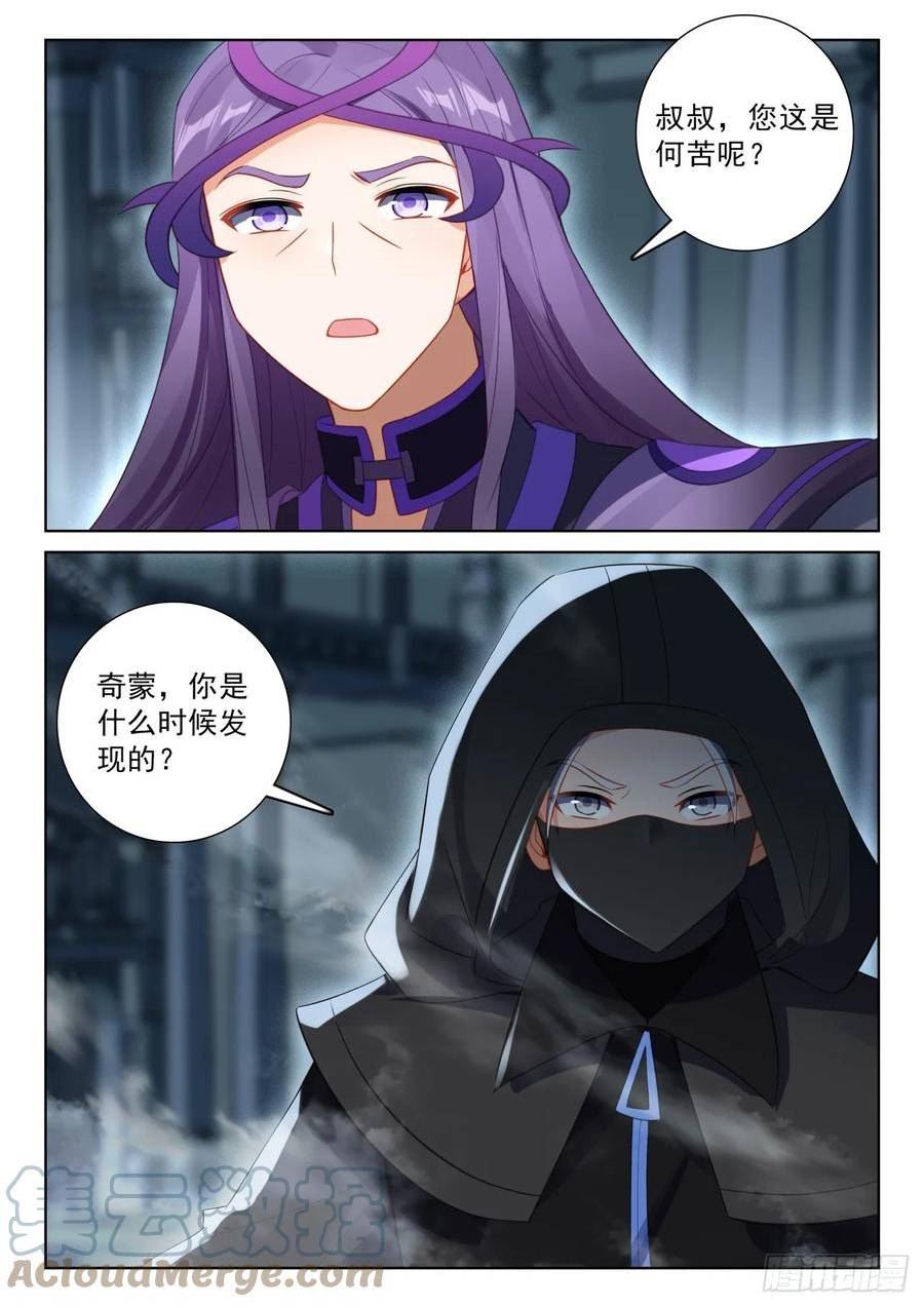 光之子漫画免费观看下拉式全集漫画,83 木子同行（上）3图