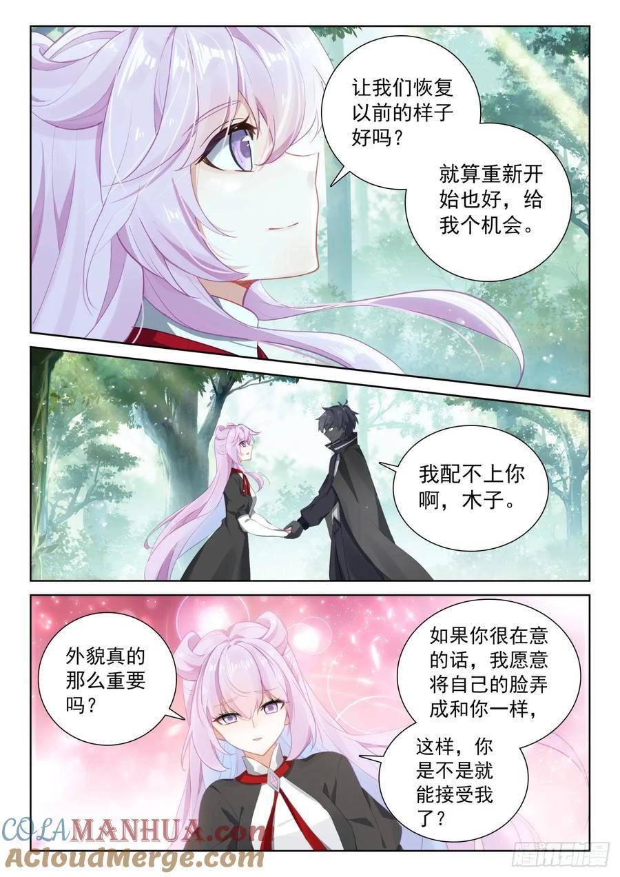 光之子小说全文免费阅读无弹窗漫画,88 客轮多之情（上）4图