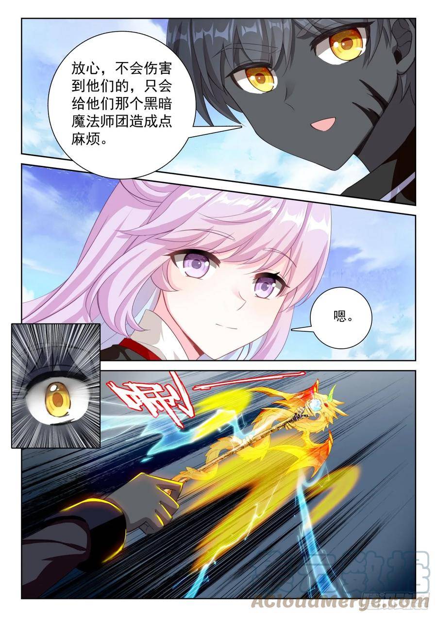 光之子唐家三少在线免费阅读漫画,86 抵达要塞（上）5图