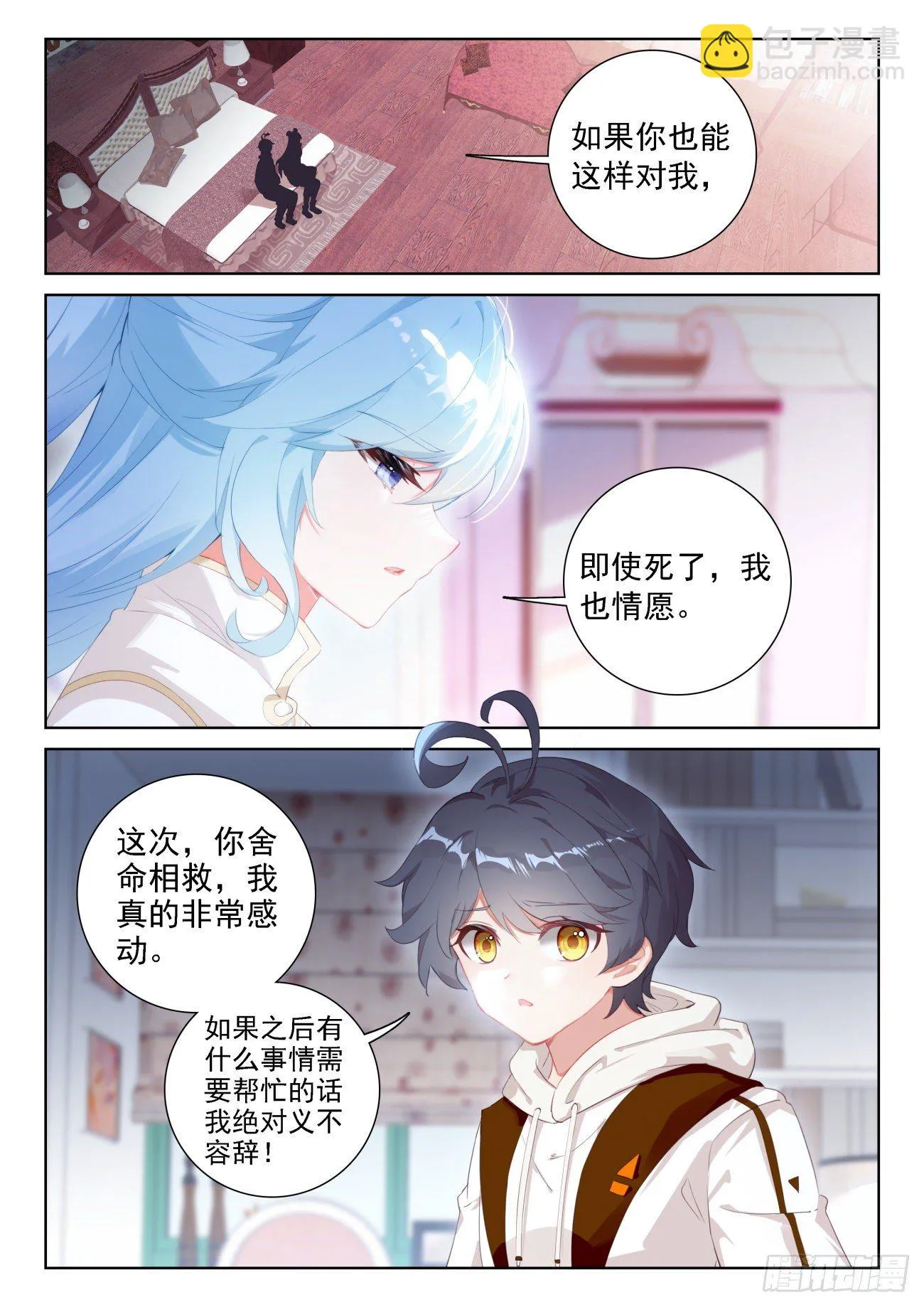 光之子海水星漫画,67 终曲——离别的悲哀（上）2图