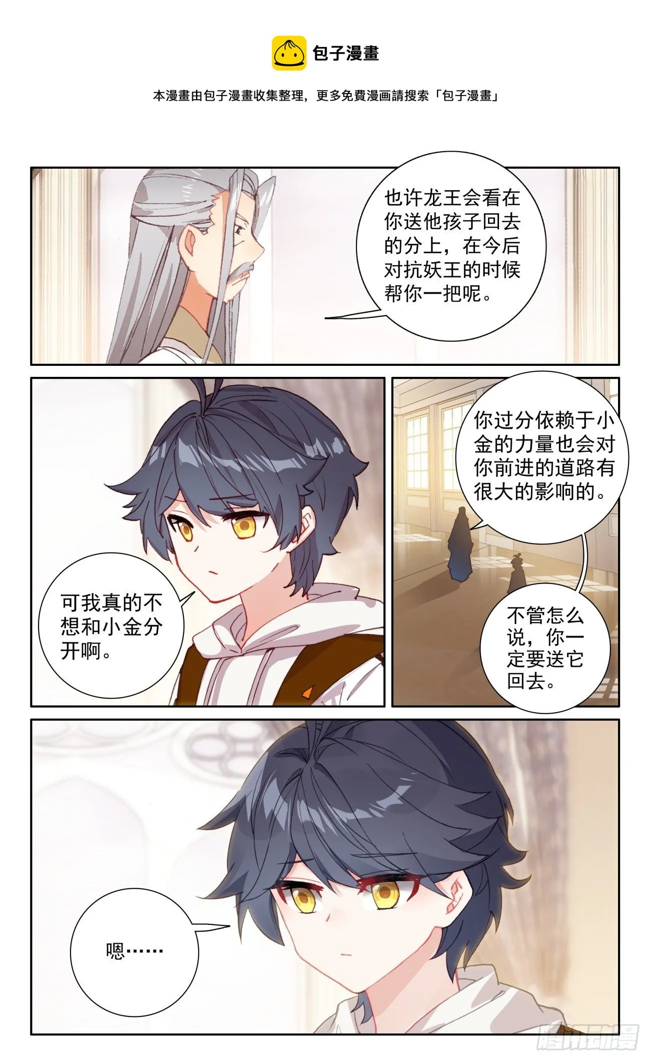 光之子笔趣阁无弹窗漫画,59 坚贞的爱（下）5图