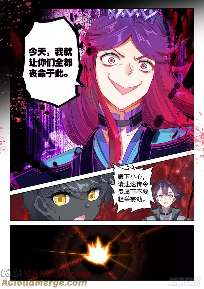 光之子漫画免费阅读下拉式酷漫屋漫画,90 撒达妖化（上）5图