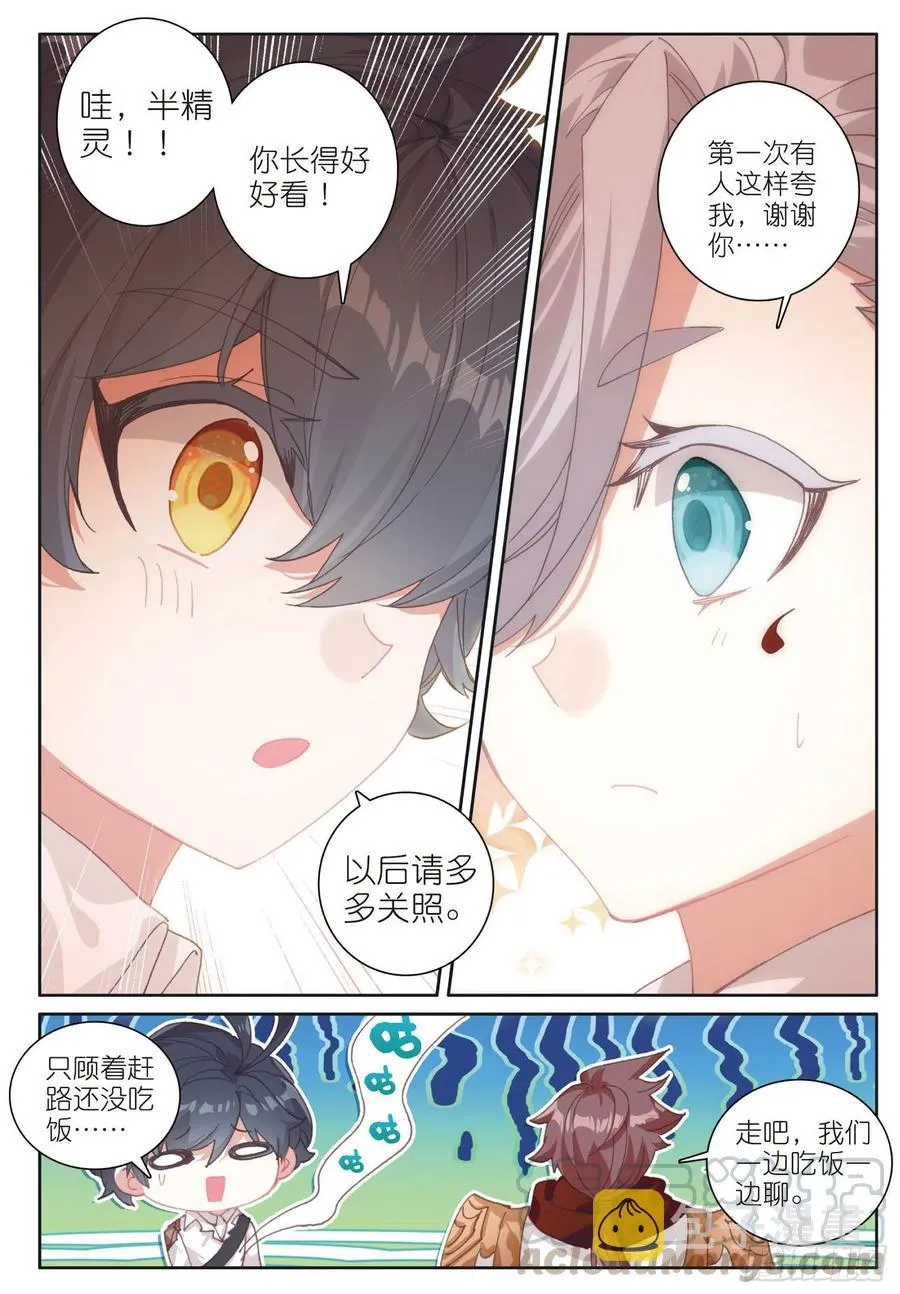 光之子txt下载漫画,31 修达王国（下）1图