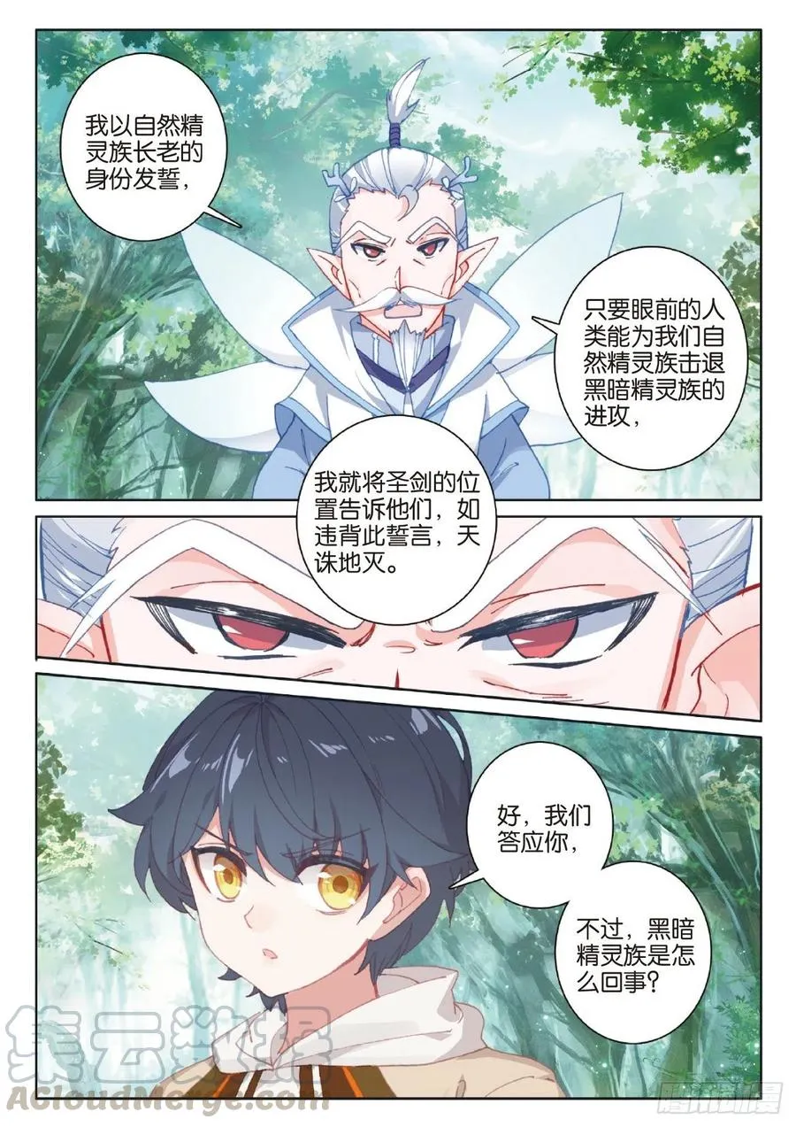 光之子小说txt漫画,41 自然精灵（下）1图