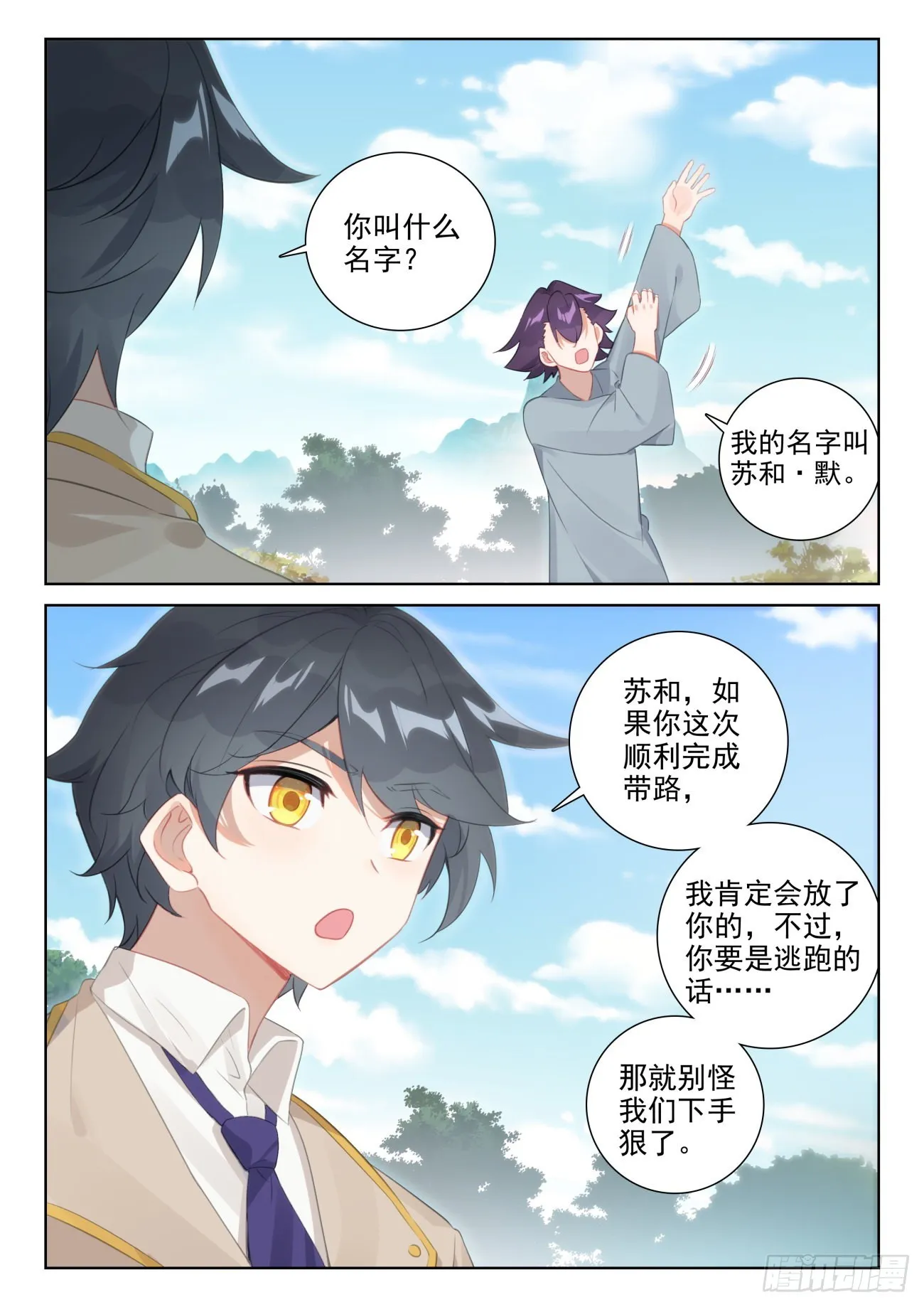 光之子唐家三少在线免费阅读漫画,73 木子竟然有未婚夫？（下）3图