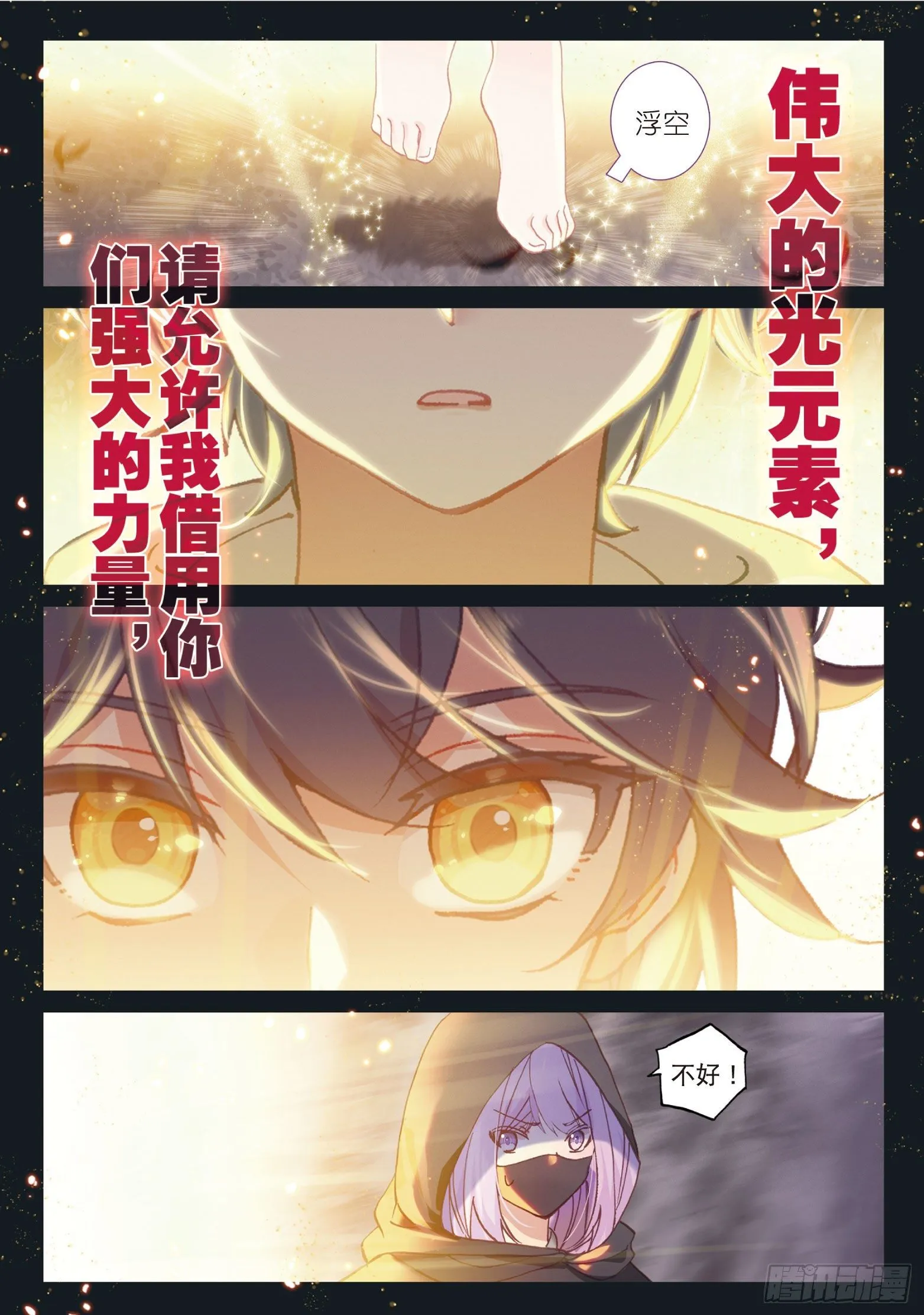 光之子,但是系统和地图加载错误漫画,24 真颜（下）5图