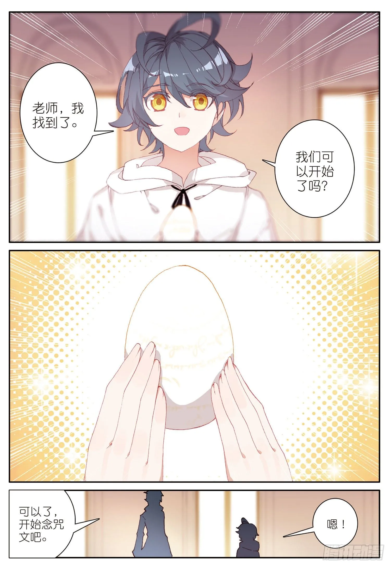 光之子动画片漫画,10 新学期的开始（上）4图