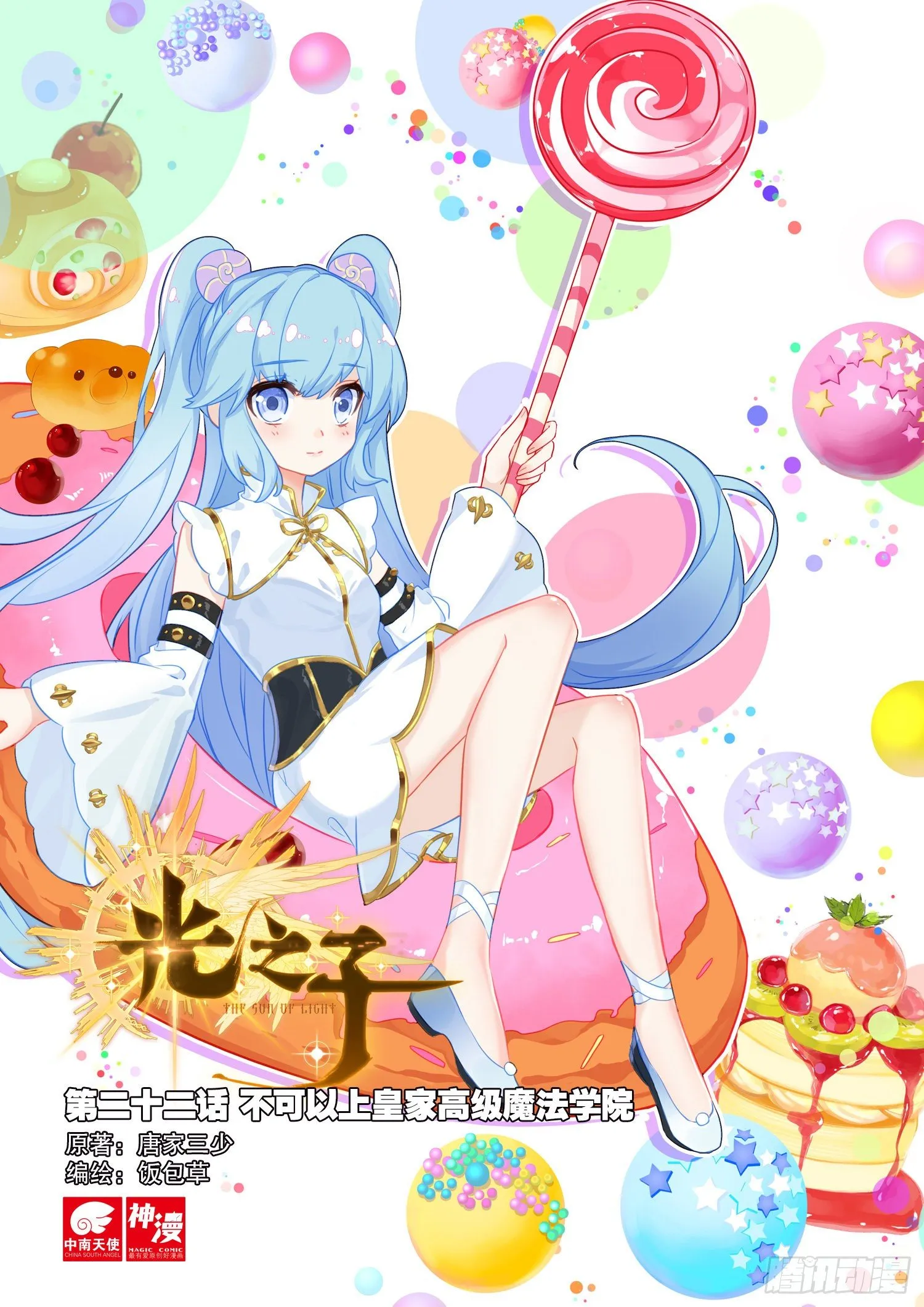 光之子漫画免费阅读下拉式奇漫屋漫画,22 去游历（上）1图