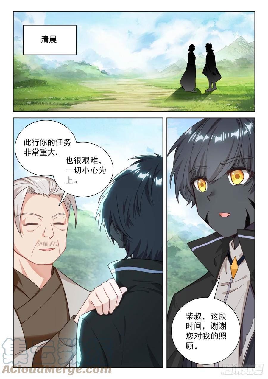 光之子漫画全集免费阅读漫画,83 木子同行（下）5图