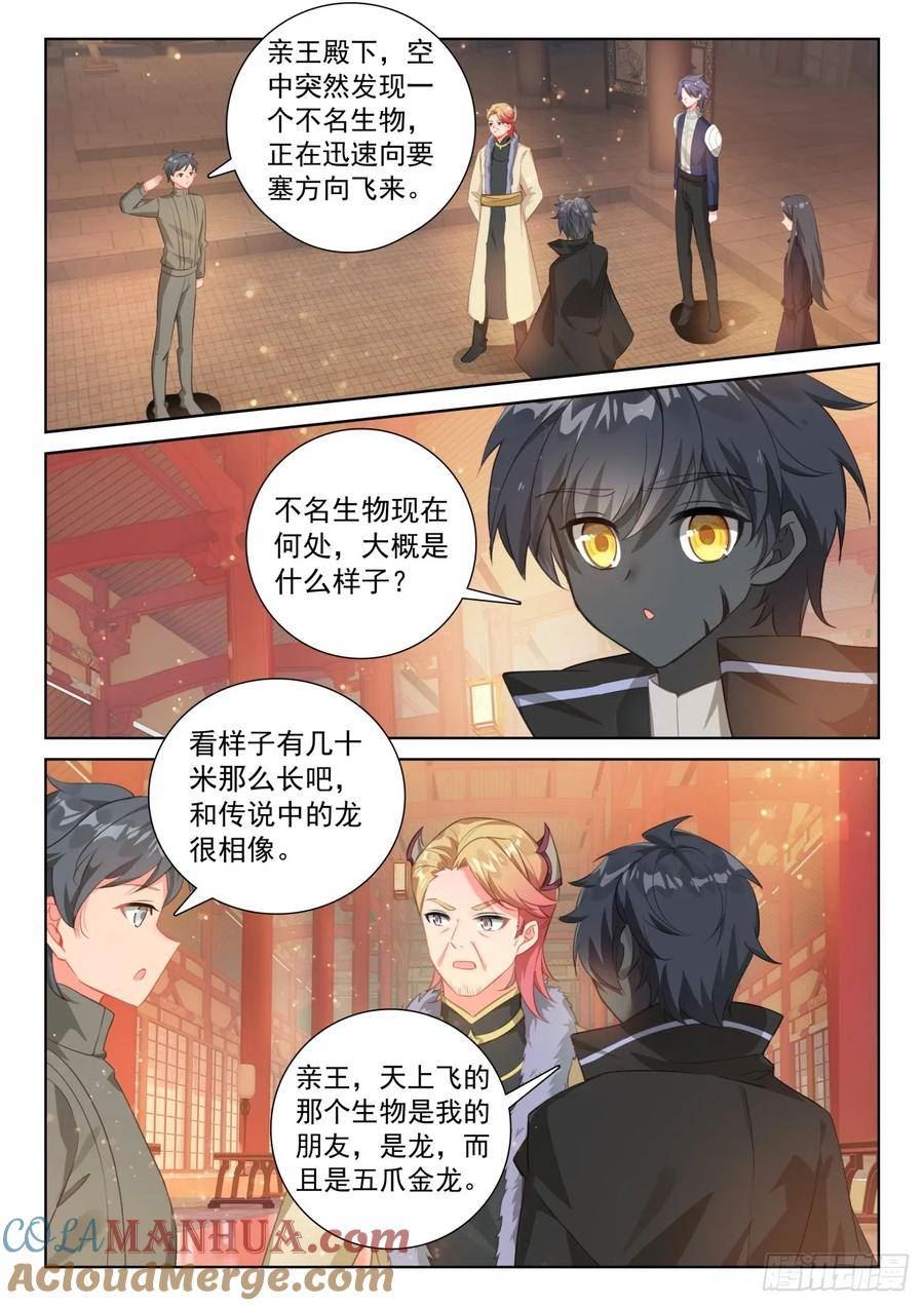 光之子海水星漫画,87 再见修司（上）5图