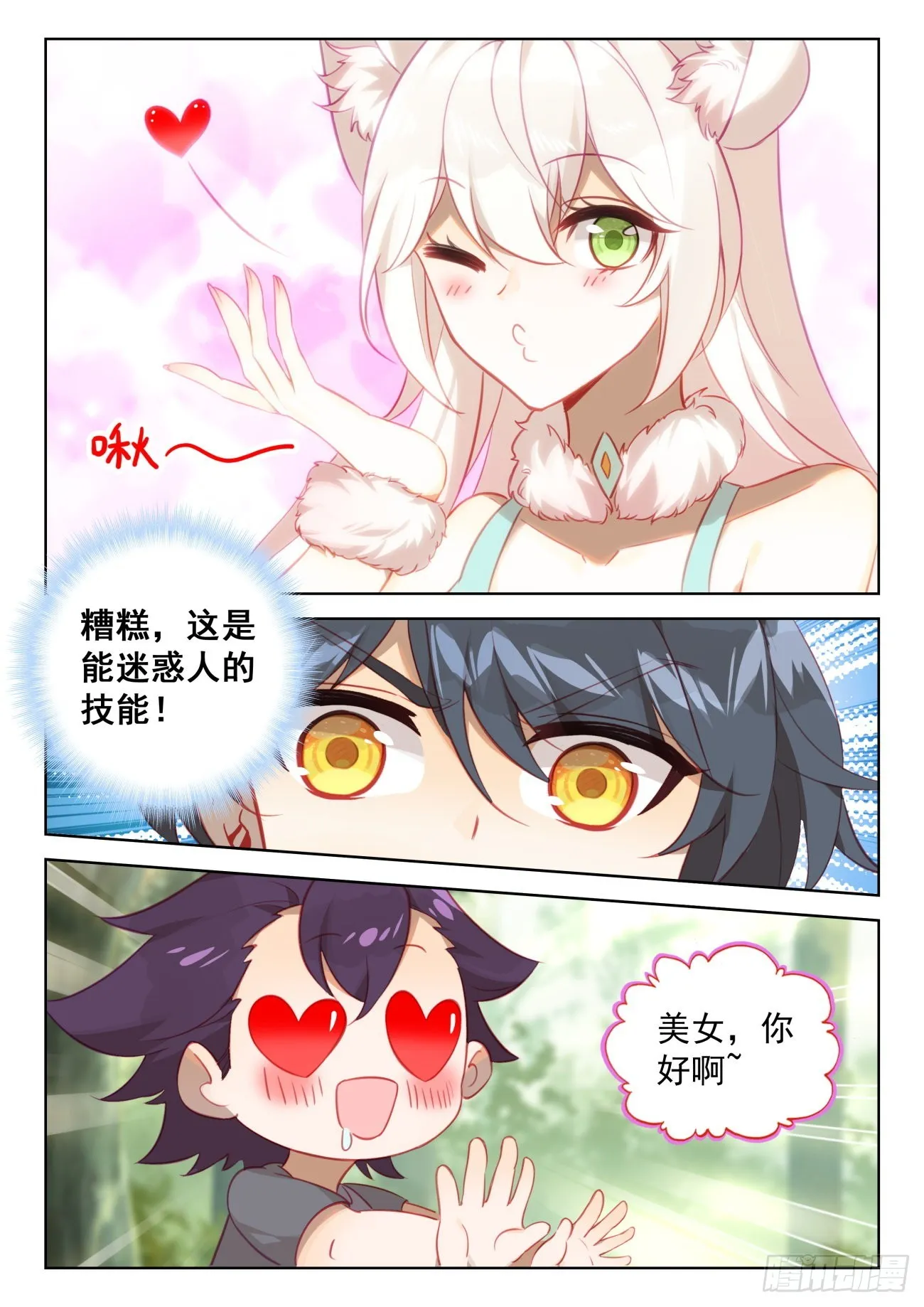 光之子小说笔趣阁漫画,74 黑暗魔龙（下）2图
